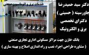 بانک خازن جهت مراکز مسکونی اداری تجاری صنعتی ( مشاوره طراحی اجراء نصب و راه اندازی اصلاح و بهینه ساز