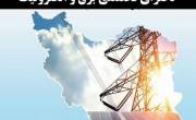 بازسازی ، اصلاح ، بهینه سازی سیستم برق کارخانجات