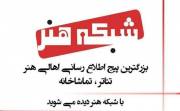 آموزش تخصصی گویندگی و دوبله در شبکه هنر