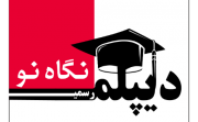 دیپلم آسان شیراز