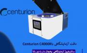 عرضه مستقیم سانتریفیوژ یخچال‌دار Centurion C4000R