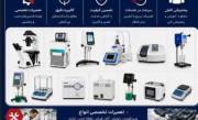 کالیبراسیون تجهیزات آزمایشگاهی تعمیر تجهیزات کنترل کیفیت