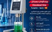 فروش تخصصی ویسکومتر دیجیتال Fungilab | One R