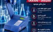 معرفی دستگاه تعیین نقطه ذوب Electrothermal IA9200 / IA9300 ساخت انگلستان