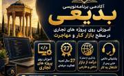 آموزش رایگان برنامه نویس