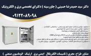 مشاور طراح مجری ( برق ارتینگ اتوماسیون صنعتی )