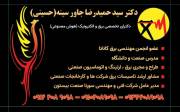 مشاور طراح  مجری ( تاسیسات الکتریکال   ایمنی برق   ارتینگ   اتوماسیون
